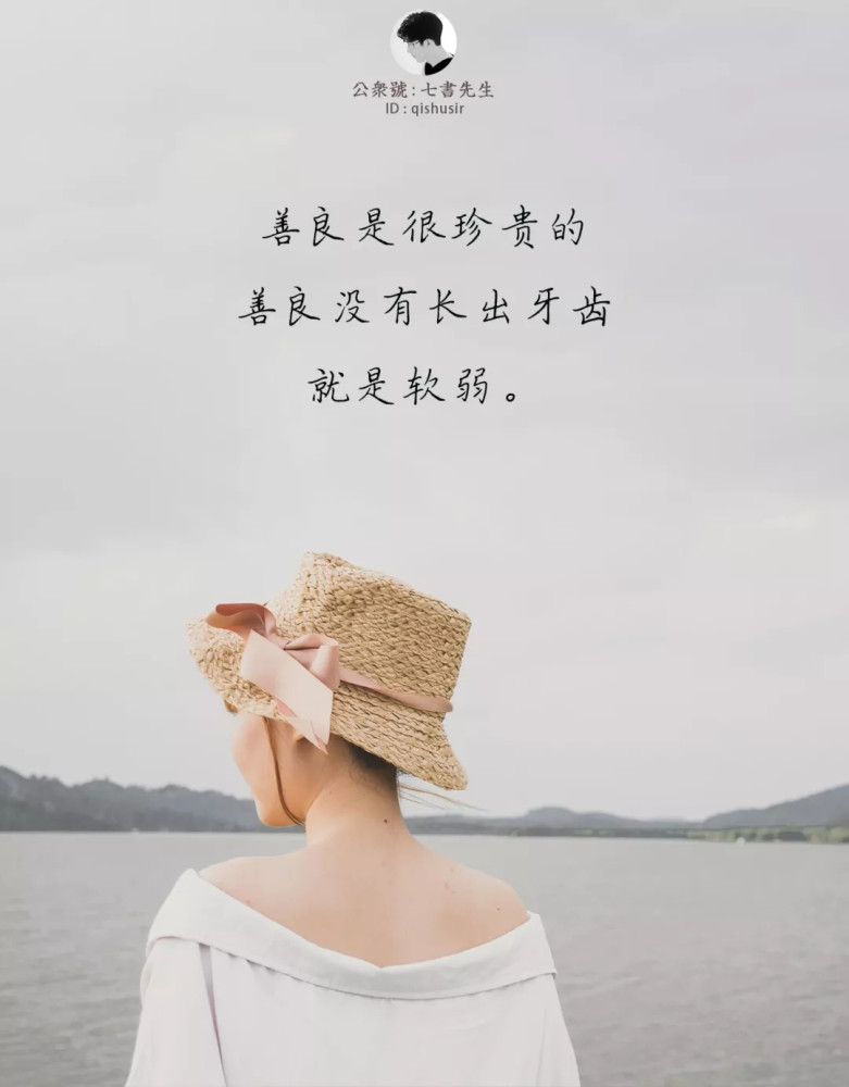 爱默生曾经说过: 你的善良,必须有点锋芒,否则等于零.