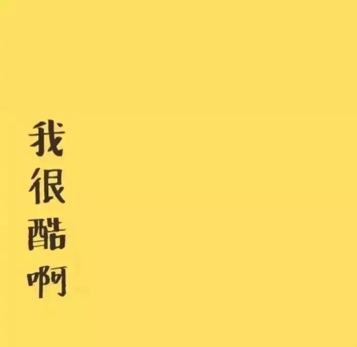 一组独一无二的个性背景图