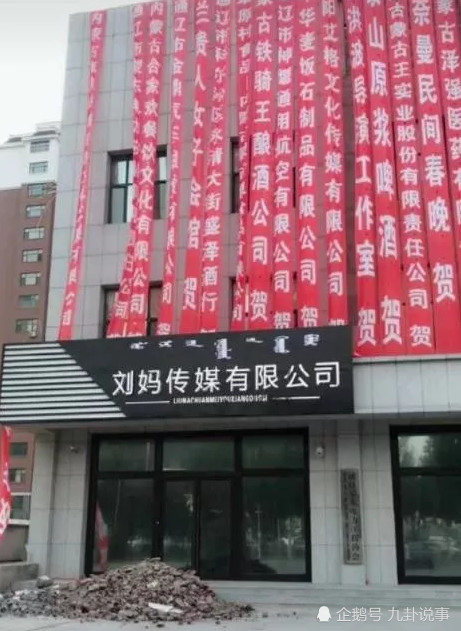 快手刘妈办活动只为回收礼钱,新公司一天倒闭