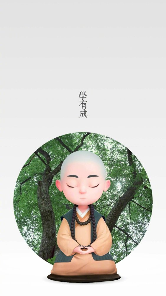一禅小和尚发祝福啦