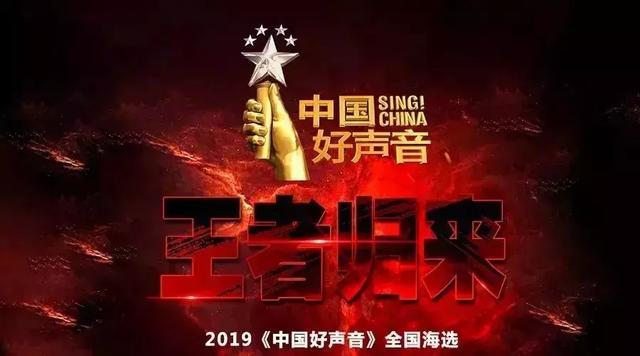 为什么大家都希望四大天王来《中国好声音2019》