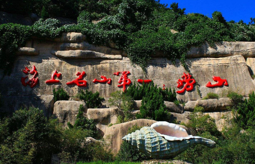 海上第一名山-青岛崂山