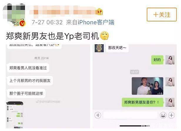 郑爽新男友张恒恋爱期间约会前女友,聊天截图曝光