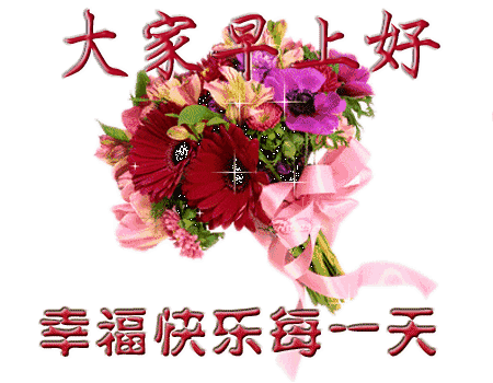 漂亮早上好图片鲜花表情包 早安动态鲜花表情图片大全