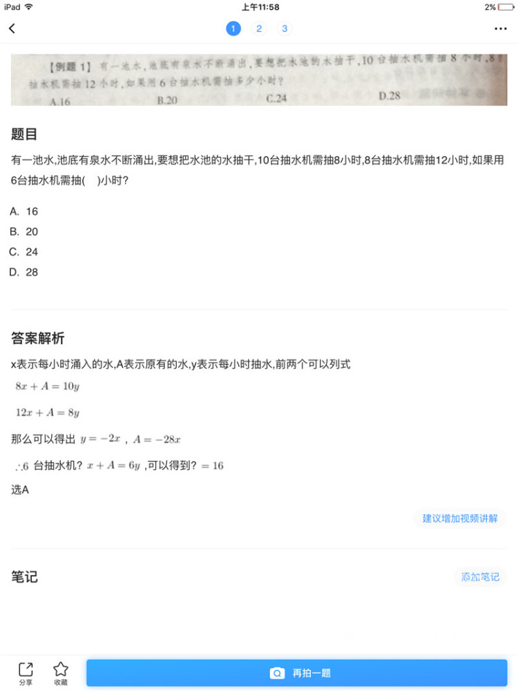 作业一拍,秒出答案 家长发朋友圈怒斥 作业神器