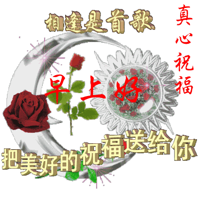 微信最美早上好表情图片 漂亮早上好动态图片带字