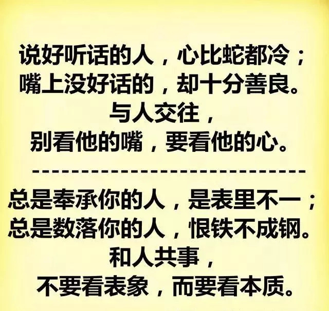 人情薄如纸,人心狠如狼;人前小绵羊,人后黄鼠狼!