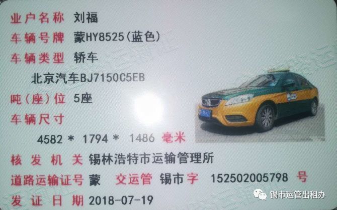 出租车经营者拿到锡市首张ic卡道路运输证