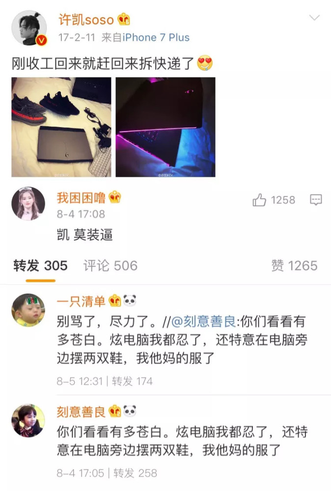 许凯是修了几辈子的福才有了这群逆天改命的粉丝?