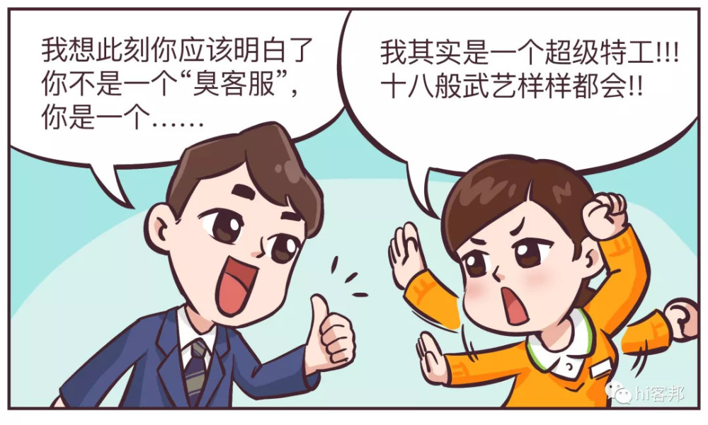 你可能对"客服"两个字有些误解