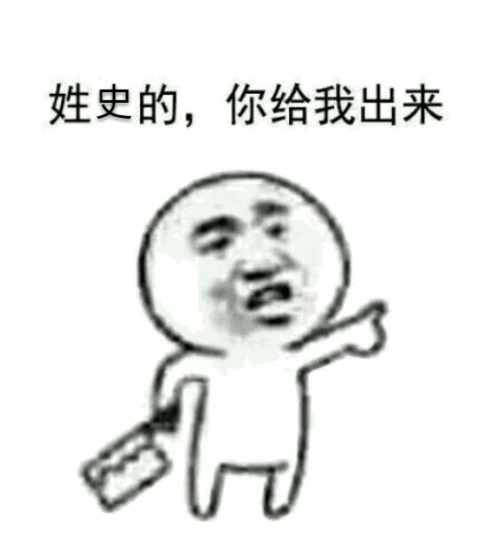最全版本:姓x的,你给我出来