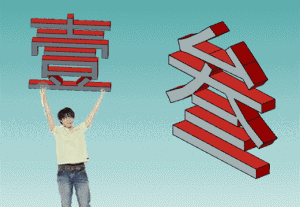 积学什么成语_成语故事简笔画
