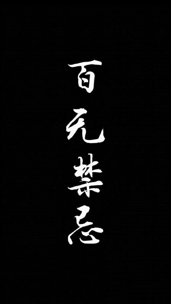 Iphone壁纸文字手机壁纸 看点快报