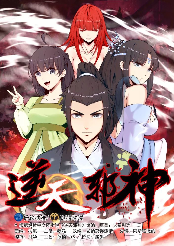 火星引力作品 逆天邪神 漫画上线 超高人气0宣传进榜单前十 看点快报