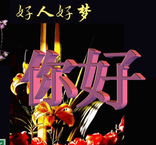 2018最新早上好动态图片精选 早上好问候图片动态带字