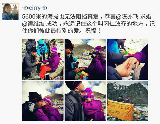 5600米阿里神山见证!陈亦飞成功求婚谭维维