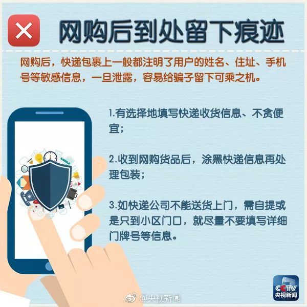 网络安全小贴示—如何保护自己的个人信息