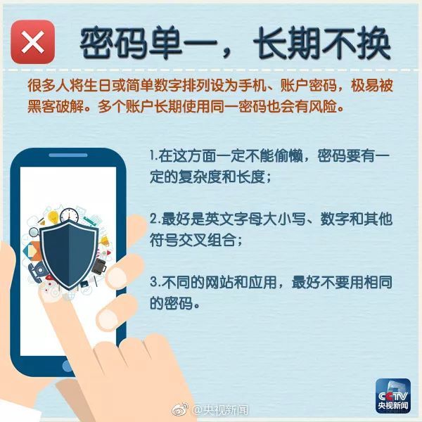 网络安全小贴示—如何保护自己的个人信息