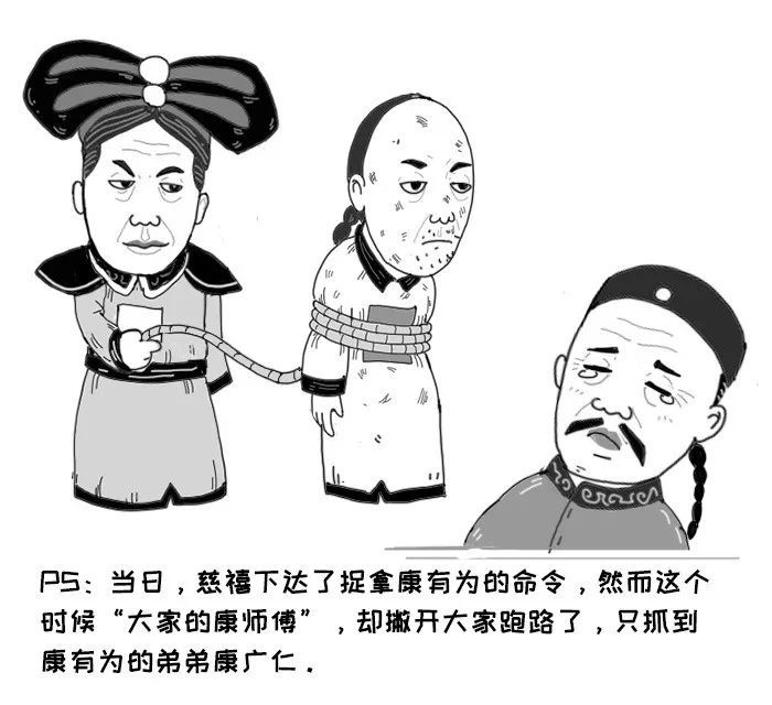 大鱼漫画:课本里学不到的戊戌变法