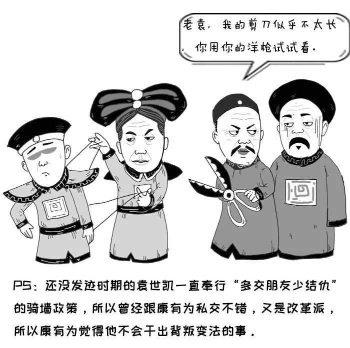 大鱼漫画:课本里学不到的戊戌变法