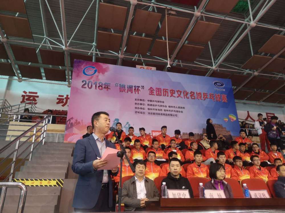 2018 银河杯 全国历史文化名城乒乓球赛在榆林