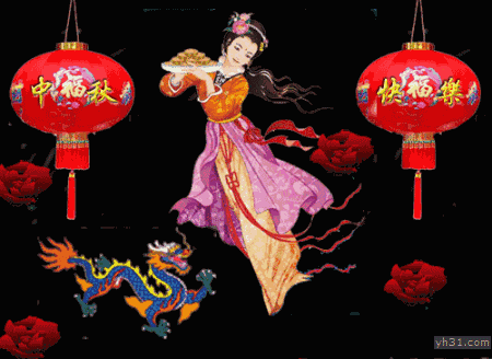 中秋节动态祝福图片大全,发给你最爱的亲人!