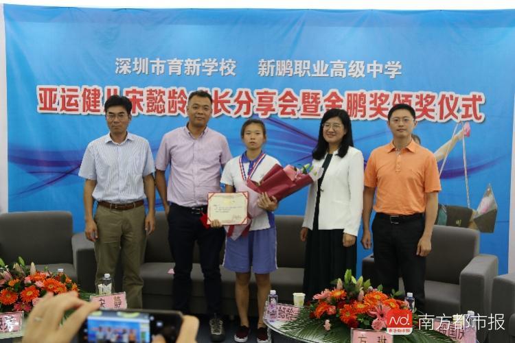 近日,深圳市育新学校亚运健儿宋懿龄成长分享会暨金鹏奖颁奖仪式在该