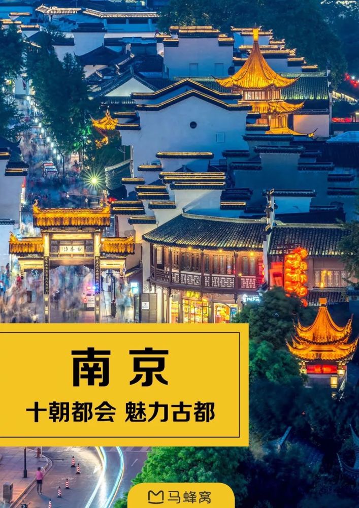 重磅上线!全新南京旅游攻略来啦,小长假来南京怎么玩不用愁了!