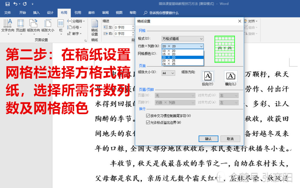 Word进阶排版 方格作文稿纸设置技巧 将文字 搬 进方格纸 看点快报