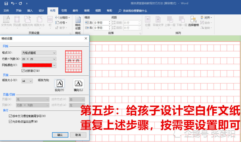 Word进阶排版 方格作文稿纸设置技巧 将文字 搬 进方格纸 看点快报