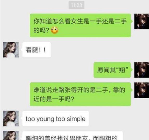 搞笑聊天记录:怎么看女生一手还是二手?舍友神回复,涨