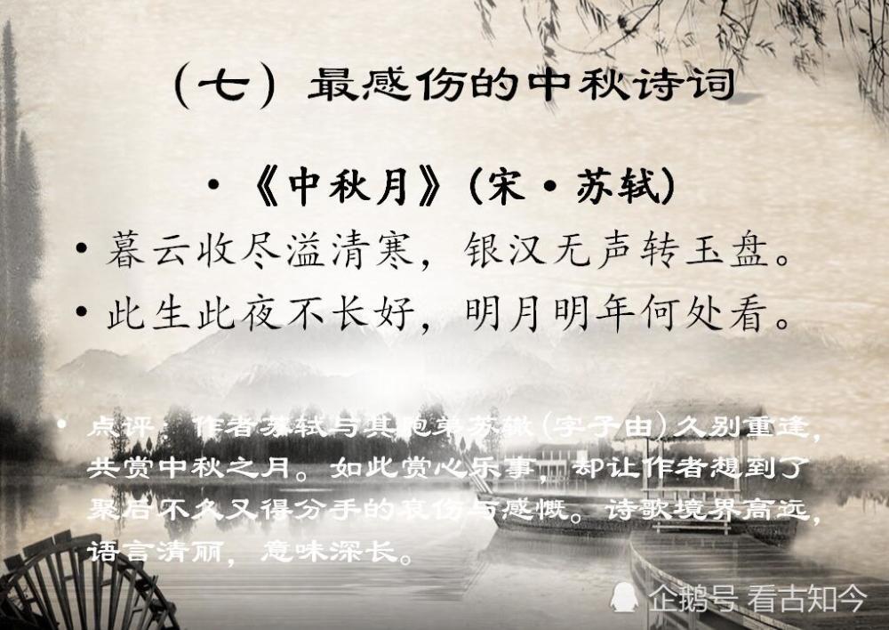 中秋赏析:中国古代十首最美的中秋节古诗词