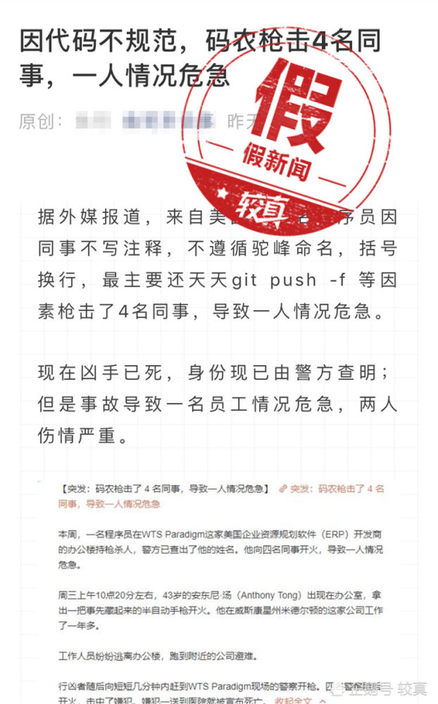 较真查证 因代码不规范 码农枪击4名同事 一人情况危急