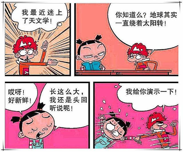 搞笑漫画:大脸妹手拿"星星"真迷人?你就是我的太阳!