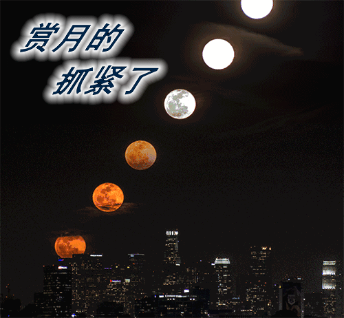 中秋的月亮升起来了,旁友们要赏月的抓紧啦,据说不止一个月亮.