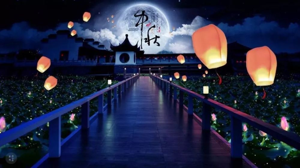 中秋佳节:花好月圆夜 天涯共此时