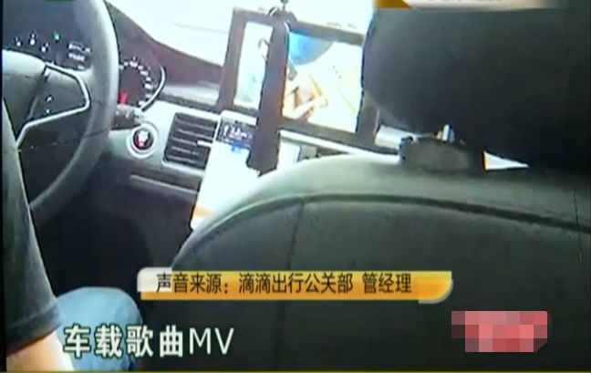 女子坐网约车,司机播放MV视频遭投诉,平台:已