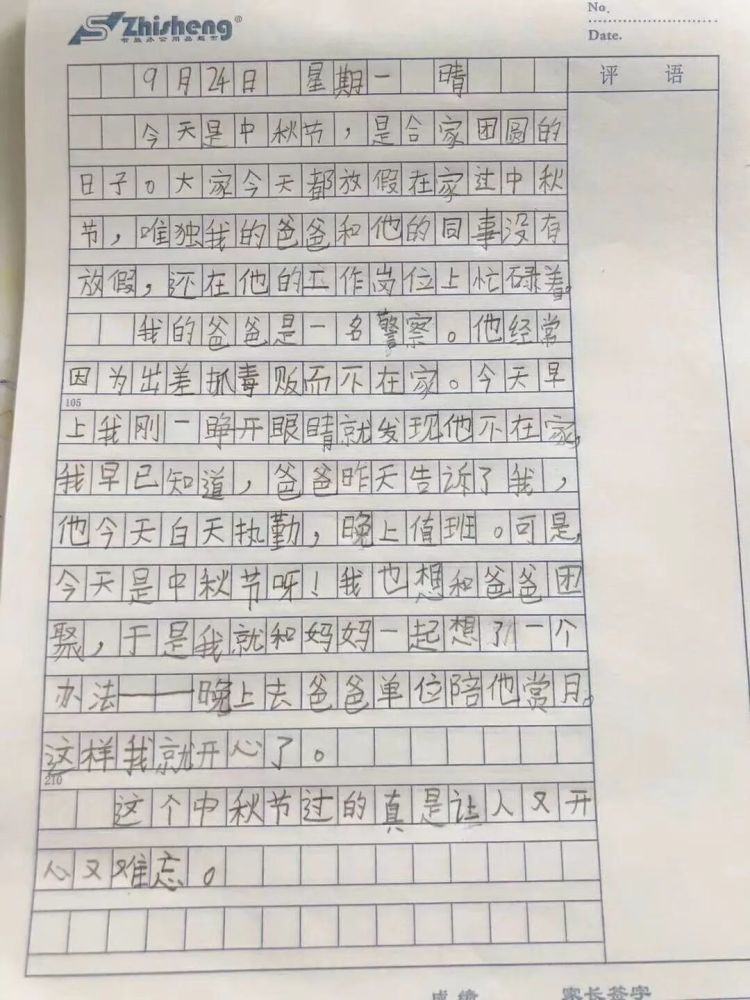 "中秋节"警察爸爸没放假 8岁儿子邦邦写日记刷爆朋友圈