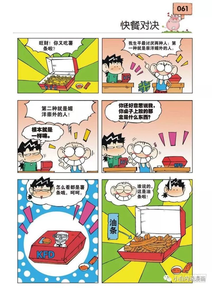 爆笑校园 呆头来袭 追忆童年必备,内涵笑话你能看懂几