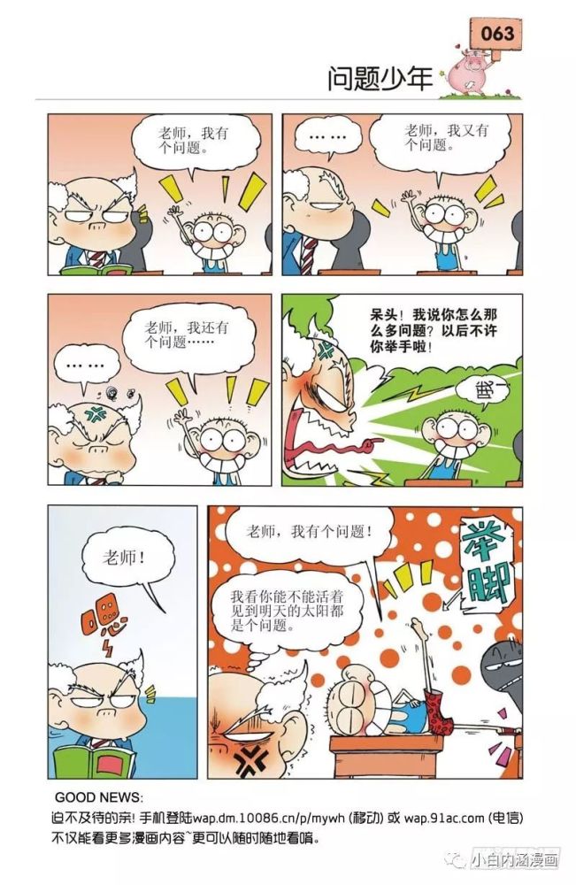 爆笑校园 呆头来袭 追忆童年必备,内涵笑话你能看懂几