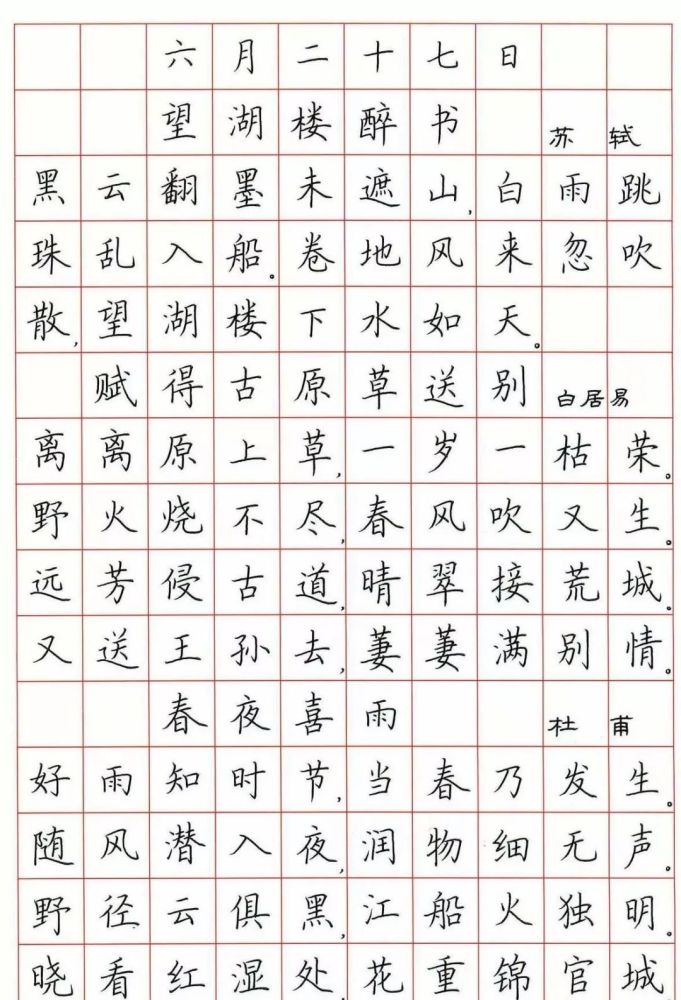 古诗大全硬笔书法钢笔字作品欣赏