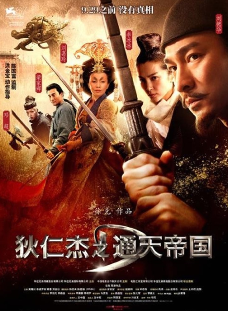 娱乐,电影,狄仁杰,刘德华,赵又廷