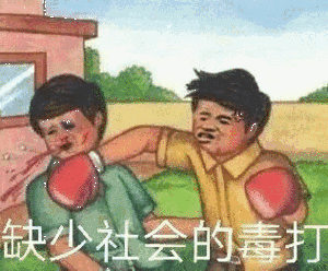 搞笑表情包:看着我的眼睛再说一遍
