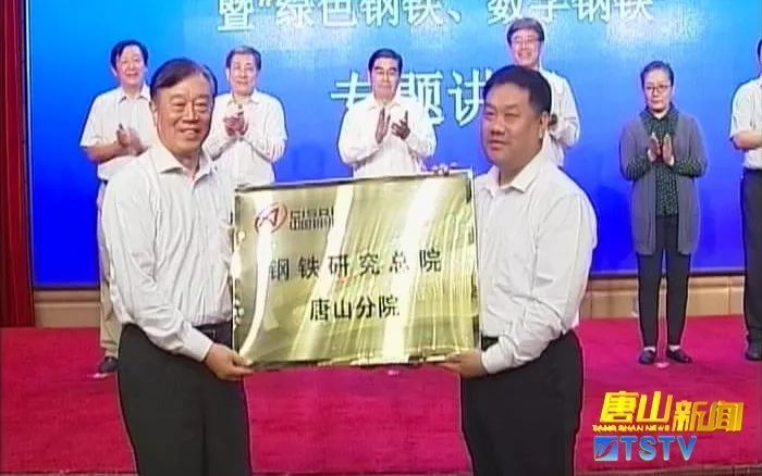 唐山钢铁继续引智!丁市长提出最新要求!