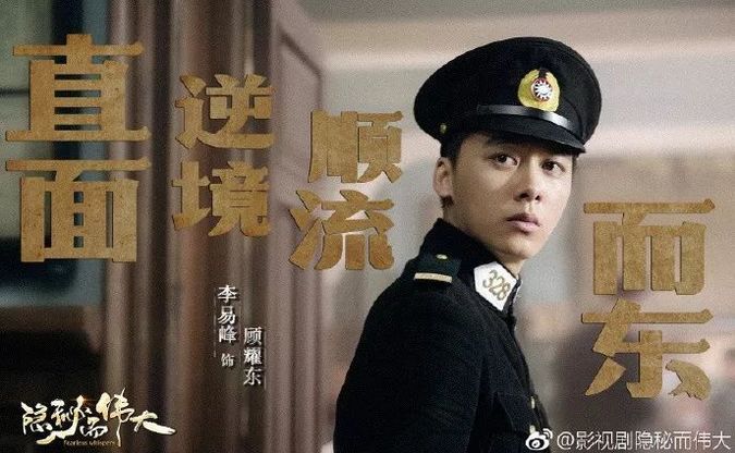 李易峰《隐秘而伟大》首发预告,导演《白夜追