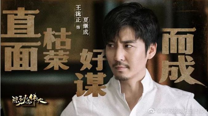 李易峰《隐秘而伟大》首发预告,导演《白夜追