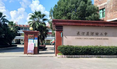 长汀县河田第二中学举行腾讯智慧校园应用培训会