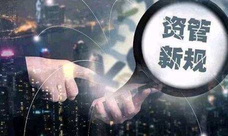 资管新规落地合格投资者需具备哪些条件?