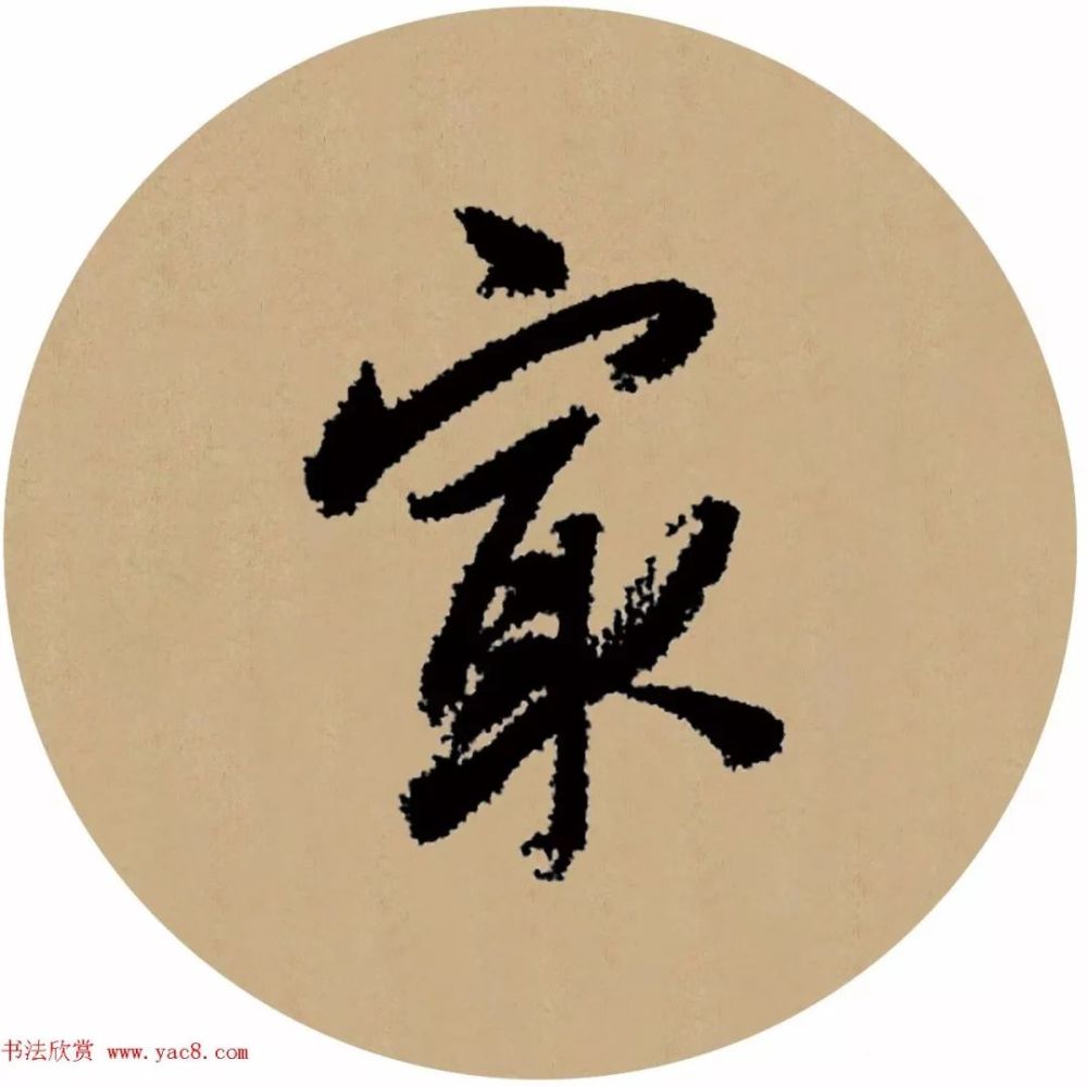 赵孟頫行书集字元曲三首:秋