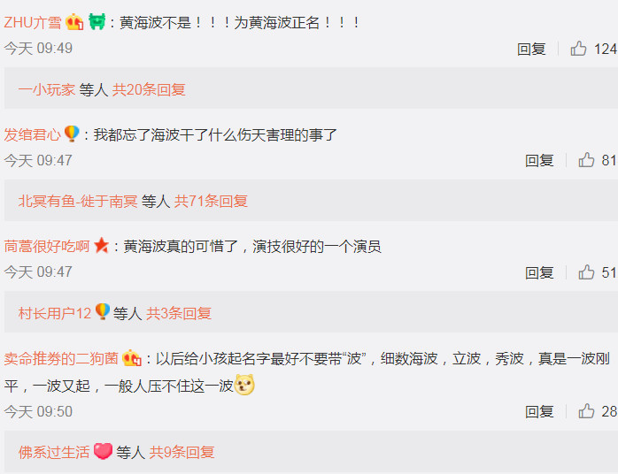 吴秀波事件澄清后,网友却都在为黄海波鸣不平